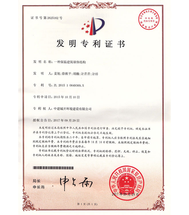 保温建筑墙体结构