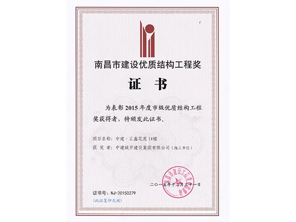 2015年汇鑫花苑1#