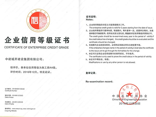 2016年AA级企业信用等级证书