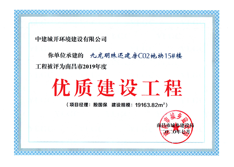 南昌市建设优质结构工程奖《九龙明珠还建房
