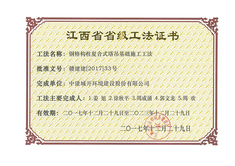 钢格构柱复合式塔吊基础施工工法