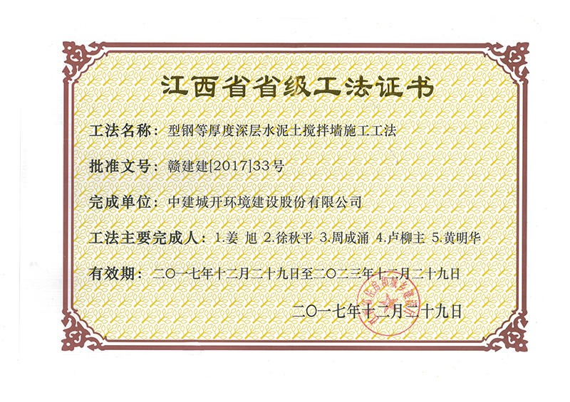 型钢等厚度深层水泥土搅拌墙施工工法