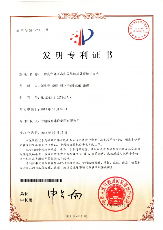 真空降压击实固结软基处理施工方法