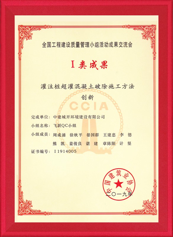 全国工程建设质量管理小组活动成果交流会I