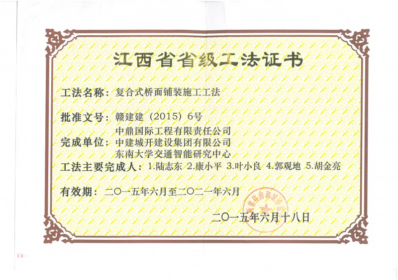 复合式桥面铺装施工工法