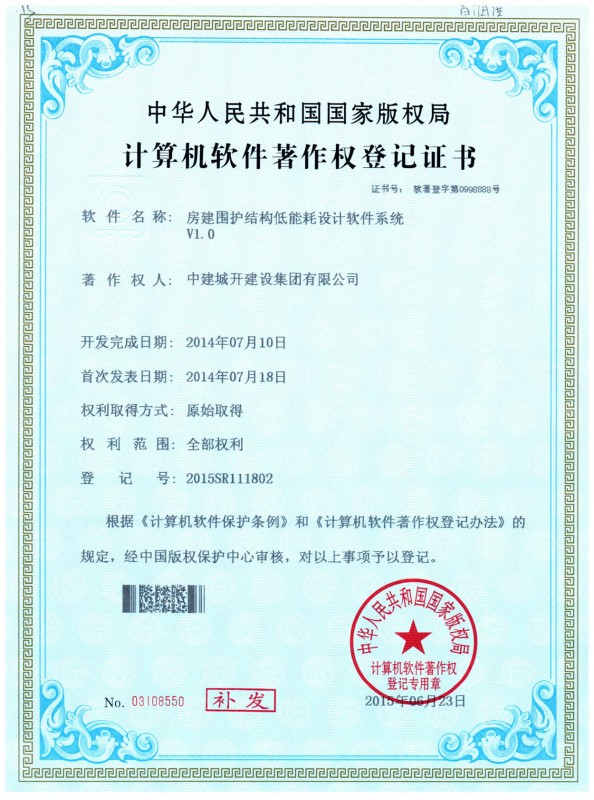 房建围护结构低能耗设计软件系统V1.0