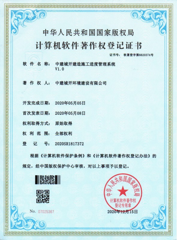 建造施工进度管理系统V1.0