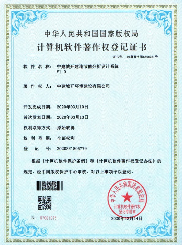 建造节能分析设计系统V1.0