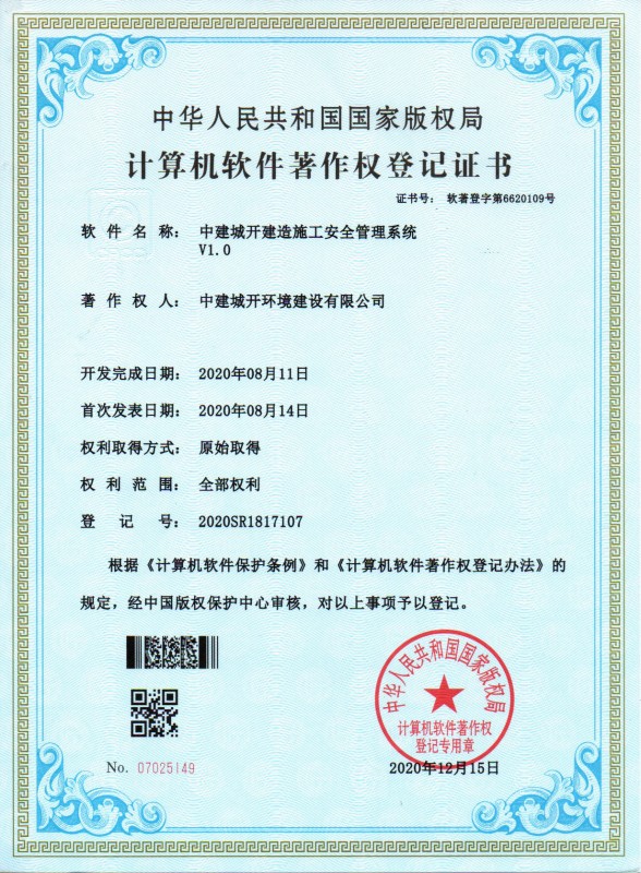 建造节施工安全管理系统V1.0