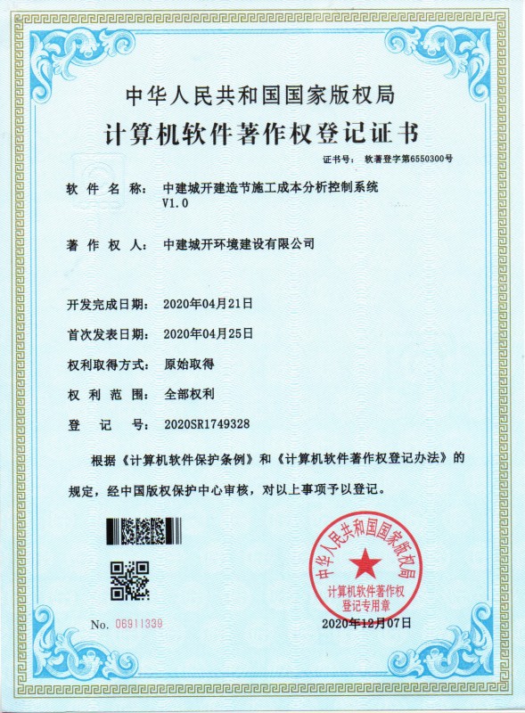 建造节施工成本分析控制系统V1.0