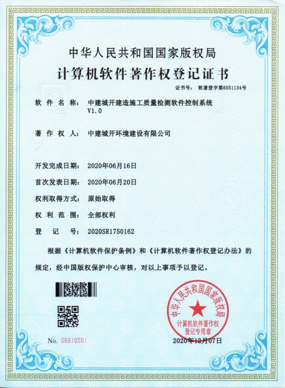 建造施工质量检测软件控制系统V1.0